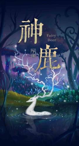 《神鹿》6人剧本杀电子版完整资源