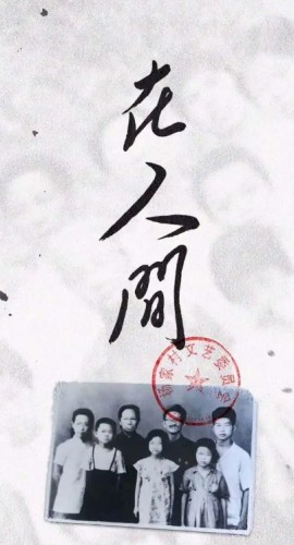 《在人间》6人剧本杀电子版完整资源