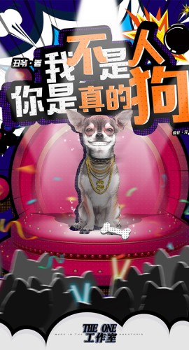 《我不是人,你是真的狗》8人剧本杀电子版完整资源