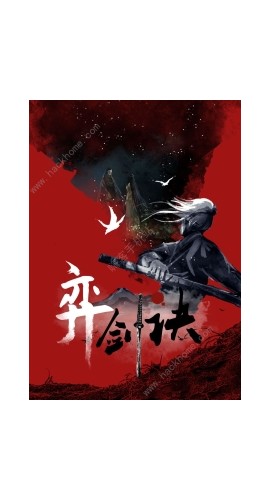 《奕剑诀》8人剧本杀电子版完整资源