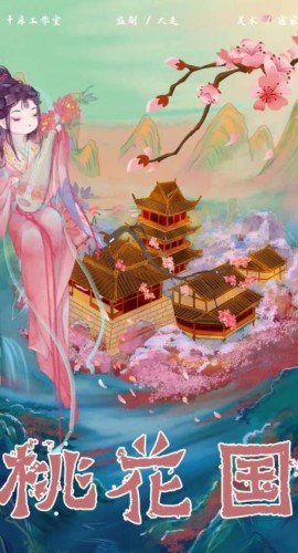 《桃花国》7人剧本杀电子版完整资源（水印版）