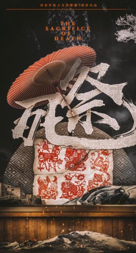 《死祭》6人剧本杀电子版完整资源