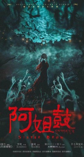 《阿姐鼓》7人剧本杀电子版完整资源