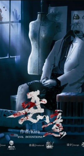 《恶意》6人剧本杀电子版完整资源