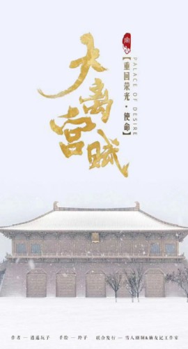《大离宫赋》6人剧本杀电子版完整资源