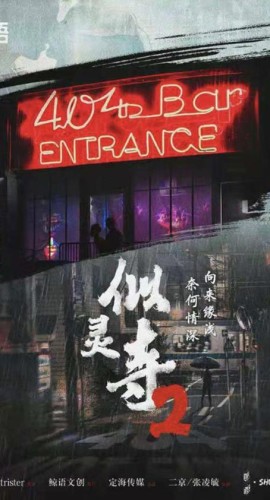 《似灵寺2》6人剧本杀电子版完整资源