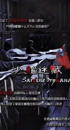 《沙鲻迷藏》7人剧本杀电子版完整资源