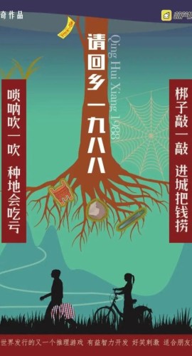 《请回乡1988》6人剧本杀电子版完整资源