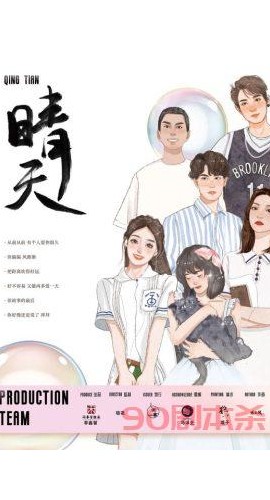 《晴天》6人剧本杀电子版完整资源