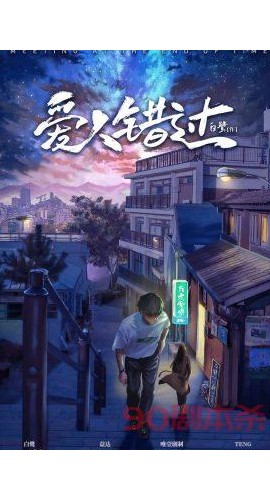 《爱人错过》6人剧本杀电子版完整资源