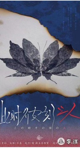 《此时彼刻之人》6人剧本杀电子版完整资源