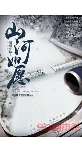 《朝花夕拾3山河如愿》6人剧本杀电子版完整资源