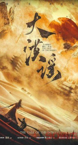《大漠谣》7人剧本杀电子版完整资源