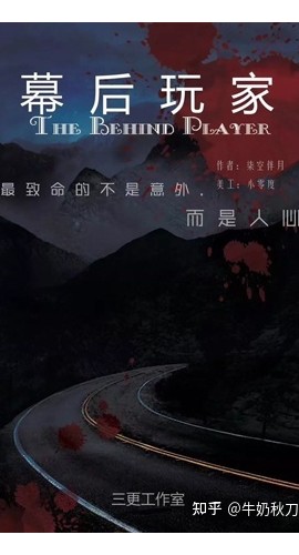 《幕后玩家》6人剧本杀电子版完整资源