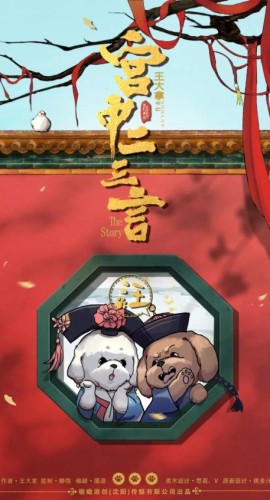 《宫中二三言》7至9人剧本杀电子版完整资源