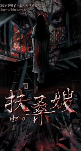 《扶桑嫂》6人剧本杀电子版完整资源