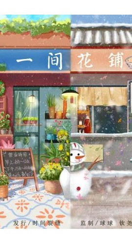 《一间花铺》6人剧本杀电子版完整资源