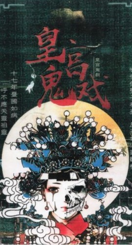 《皇宫鬼戏》7人剧本杀电子版完整资源