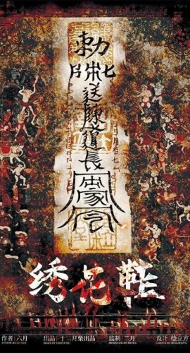 《绣花鞋》6人剧本杀电子版完整资源