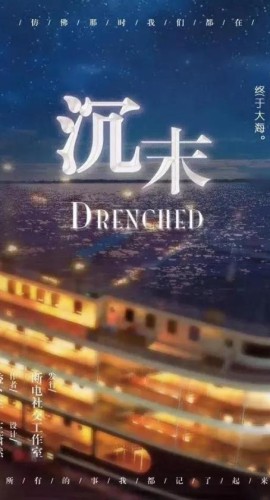 《沉末》6人剧本杀电子版完整资源
