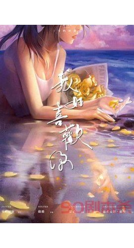 《我好喜欢你》6人剧本杀电子版完整资源