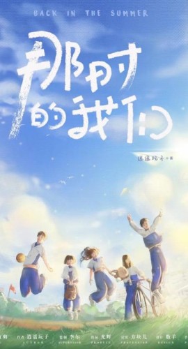 《那时的我们》8人剧本杀电子版完整资源