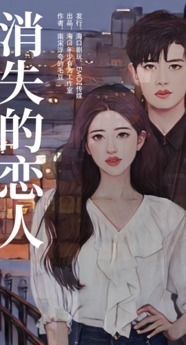 《消失的恋人》2人剧本杀电子版完整资源