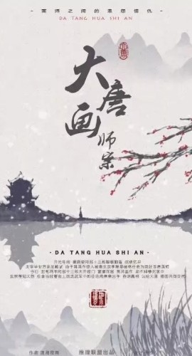 《大唐画师案》6人剧本杀电子版完整资源