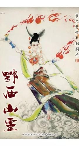 《鄂西山灵》6人剧本杀电子版完整资源