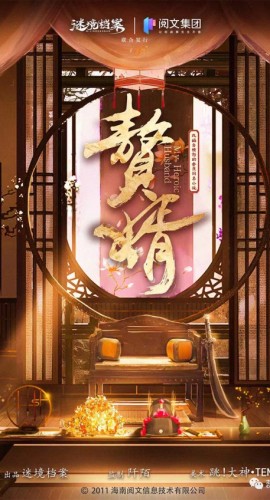 《赘婿》6人剧本杀电子版完整资源