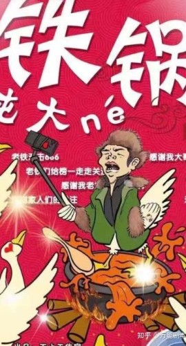 《铁锅炖大ne》6人剧本杀电子版完整资源