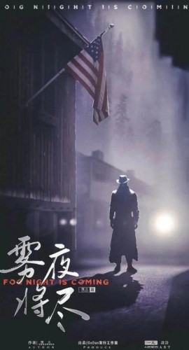 《雾夜将尽》6人剧本杀电子版完整资源