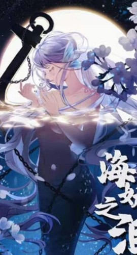 《海妖之泪》6人剧本杀电子版完整资源