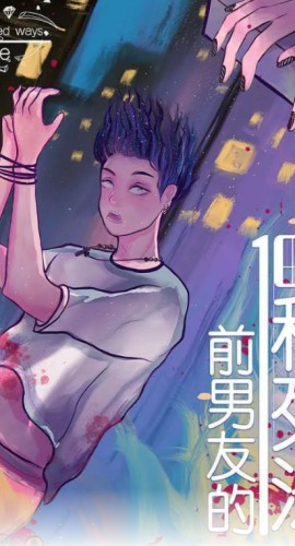 《前男友的100种死法》5人剧本杀电子版完整资源