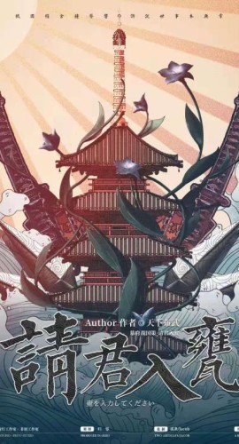 《请君入瓮》6人剧本杀电子版完整资源