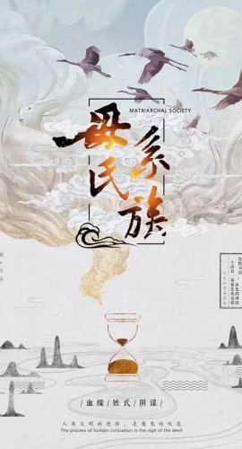《母系氏族》8人剧本杀电子版完整资源
