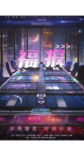 《福报》7人剧本杀电子版完整资源