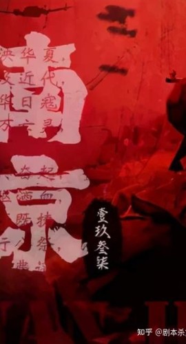 《南京1937》7人剧本杀电子版完整资源