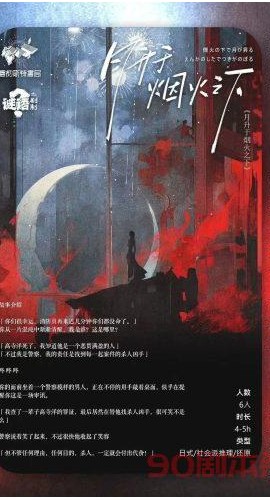 《月升与烟火之下》6人剧本杀电子版完整资源