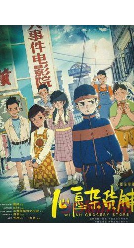 《心愿杂货铺》7人剧本杀电子版完整资源