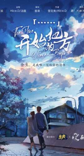 《开始的地方》6人剧本杀电子版完整资源