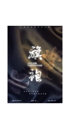 《旗袍》7人剧本杀电子版完整资源