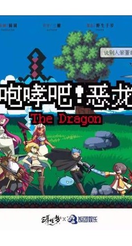 《咆哮吧恶龙》6人剧本杀电子版完整资源