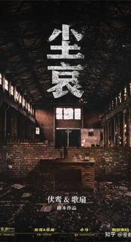 《尘哀》6人剧本杀电子版完整资源