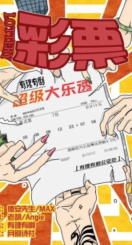 《彩票》7人剧本杀电子版完整资源