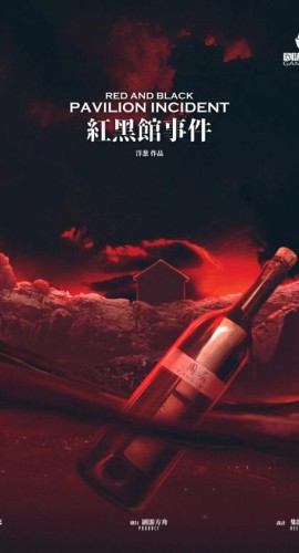 《红黑馆事件》6人剧本杀电子版完整资源