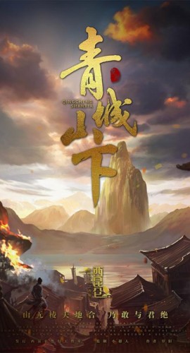 《青城山下》7人剧本杀电子版完整资源