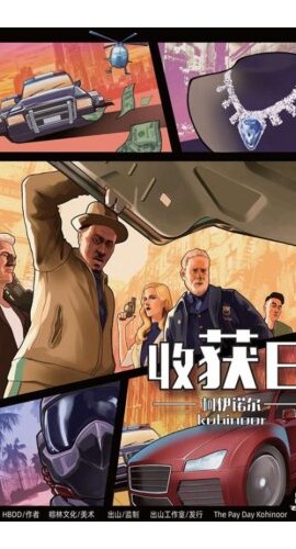 《收获日》5人剧本杀电子版完整资源