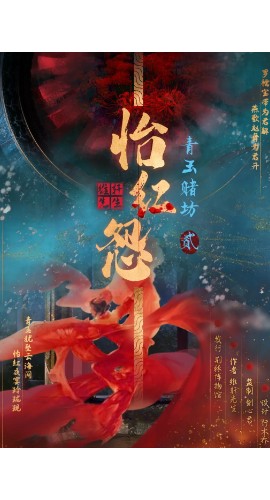 《青玉赌坊2怡红怨》6人剧本杀电子版完整资源