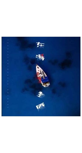 《东海梦魇》8人剧本杀电子版完整资源